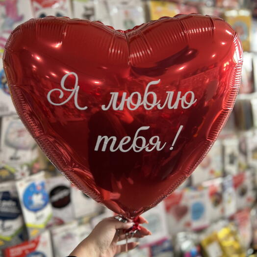 Красное сердце с надписью