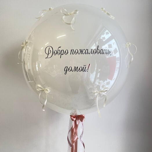 Большой шар с надписью