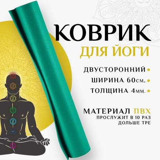 Коврик для спорта NIRVANA, супер прочный, армированный, нескользящий 183х60х0,4 мятный