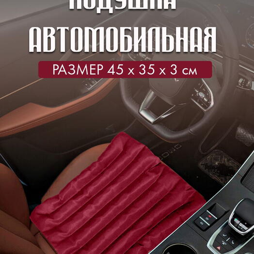 Подушка на сидение RamaYoga, бордовый, размер 45 х 35 х 3 см наполнитель гречишная лузга