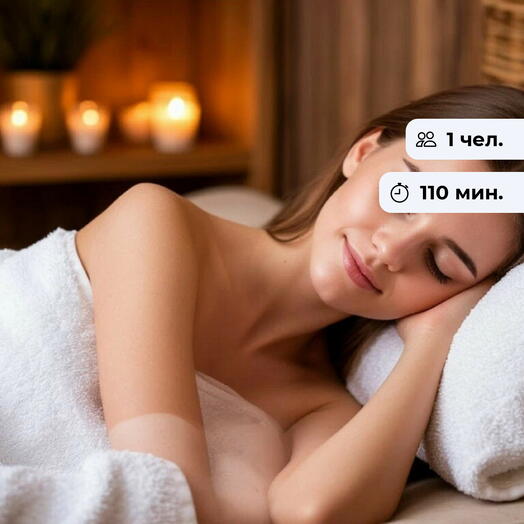 Насладись моментом. Спа-программа для удовольствия