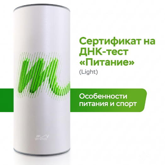 ДНК-тест Питание от MyGenetics. Особенности питания и спорт