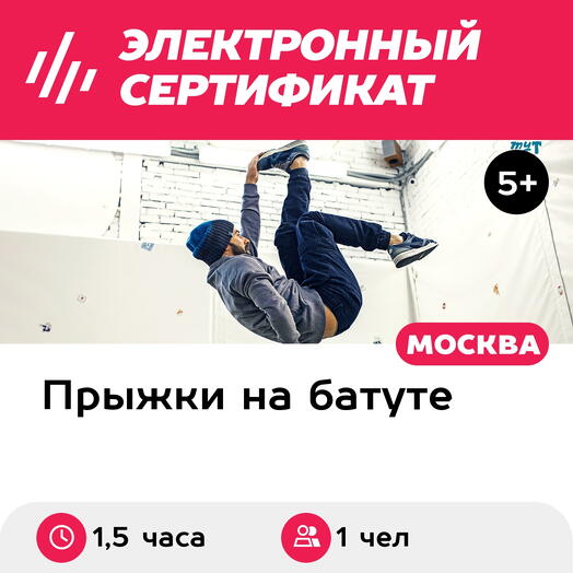 Подарочный сертификат Индивид тренировка по акробатике для лыжников, сноу и вейкбордистов, 1 чел