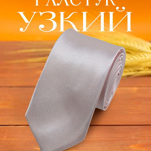 Галстук узкий мужской атласный однотонный нежно-розовый айвори