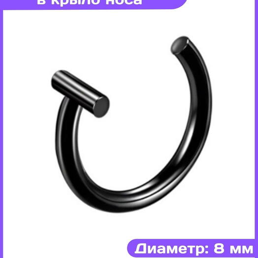 Пирсинг в нос кольцо в нос черное