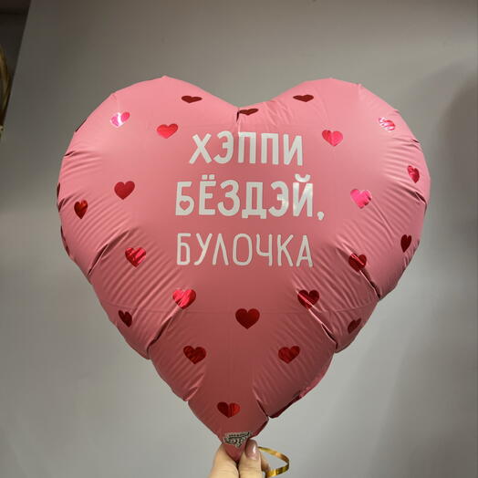 Шар фольгированый