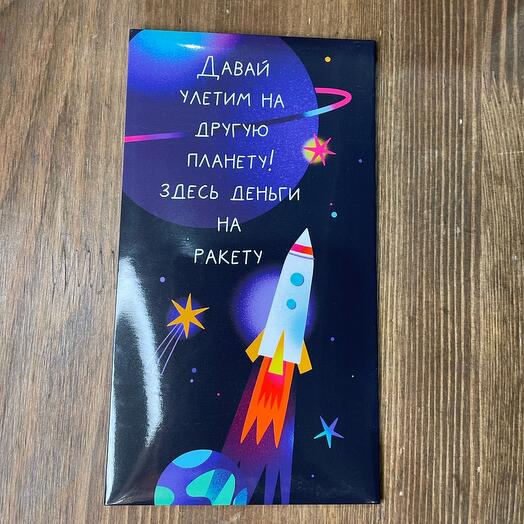 Конверт для денег