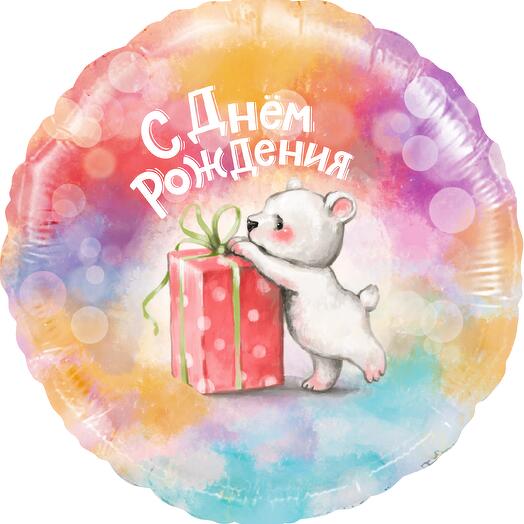 Шар фольгированный, С Днем Рождения (мишка с подарком)