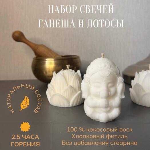 Набор фигурных свечей Ганеша и два лотоса
