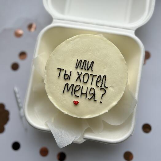 Бенто-торт «или ты хотел меня?» подарок мужу/парню