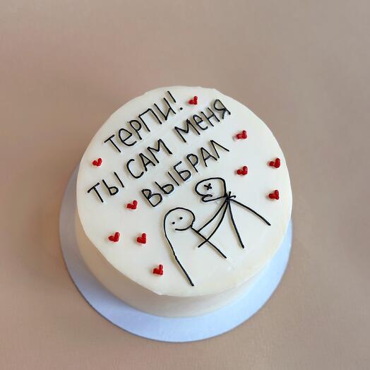 Бенто-торт "Терпи, сам меня выбрал" на 14 февраля, день влюбленных, любимому парню, мужу