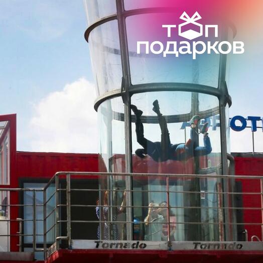 Подарочный сертификат Полет в аэротрубе с инструктором для 1 взрослого в Москве (5 мин.)