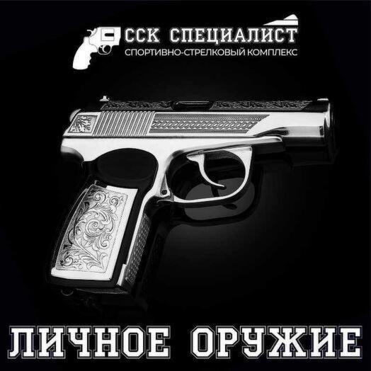 Сертификат "Личное оружие"