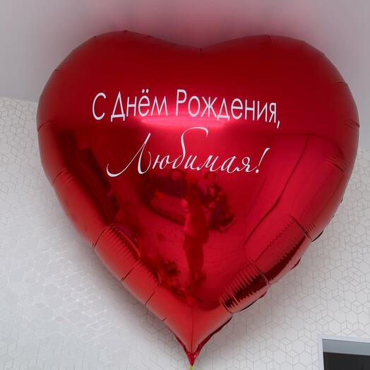 Сердце С днем рождения Любимая