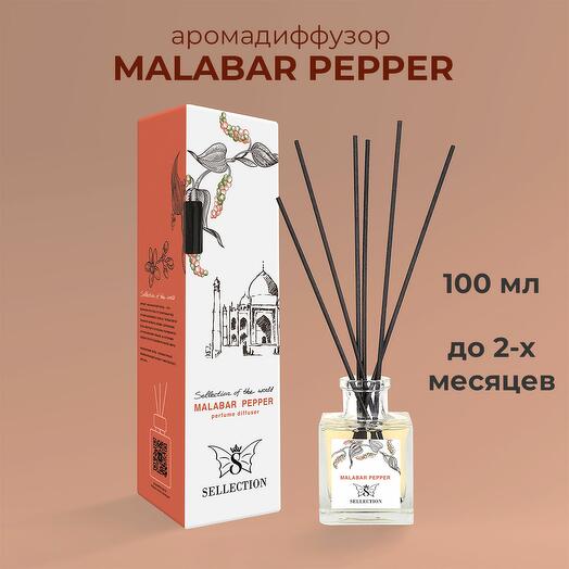 Аромадиффузор «Malabar pepper», 100 мл