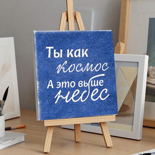 Картина сюрприз блестками 20*20 (синяя)