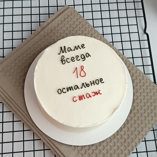 Бенто торт Маме всегда 18, остальное стаж