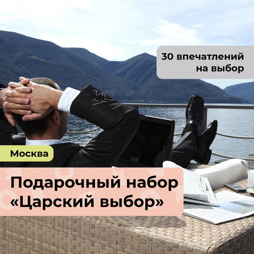 Царский выбор. Подарочный набор для мужчины 31 в 1