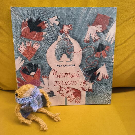 Подарочный набор Книга и лягушка в комбинезоне