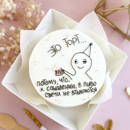 Бенто торт с днём рождения, свечи в пиво не втыкаются, парню, коллеге, папе, с юмором