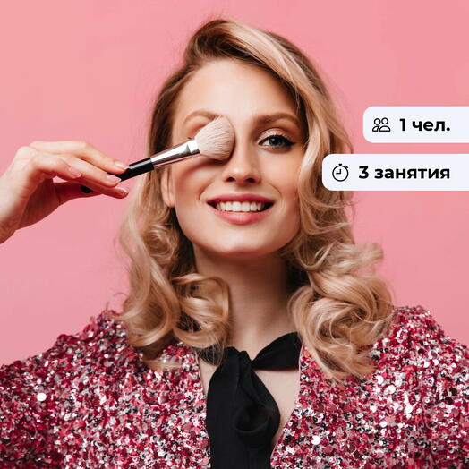 Искусство быть красивой. Обучающий курс по макияжу