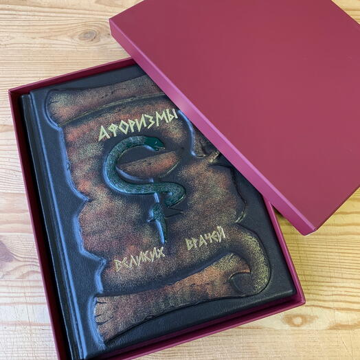 Подарочная книга «Афоризмы великих врачей» натуральная кожа ручная работа