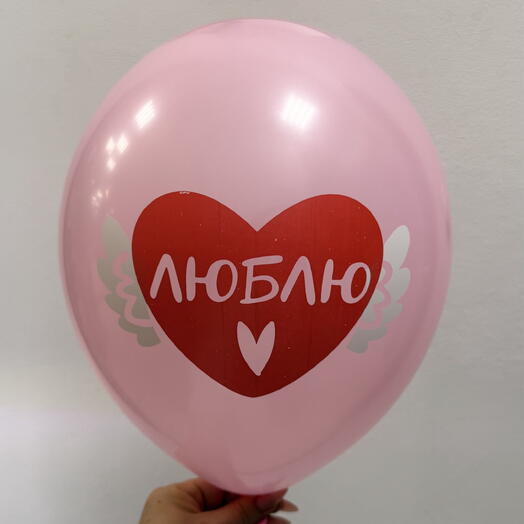 Шар «Люблю»