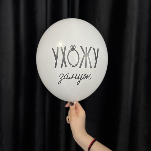 Я невеста