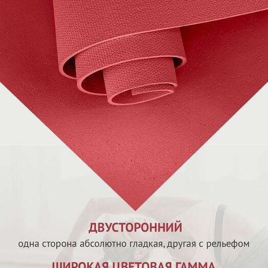 Коврик для йоги фитнеса AZEN, бордо, 183 х 59 х 0,45 см, прочный и нескользящий из Германии, Bodhi Бодхи