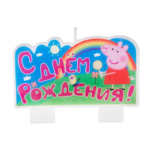 Свеча фигурная «Свинка Пеппа. С Днём Рождения!»