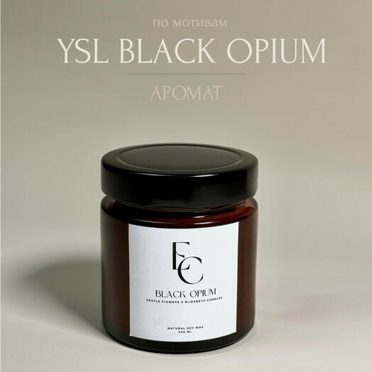 Аромасвеча Black Opium