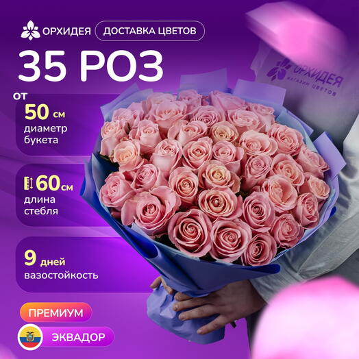 35 розовых роз "Хермоса"