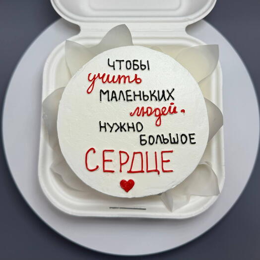 Бенто-торт для учителя "Чтобы учить маленьких людей, нужно большое сердце" 400гр