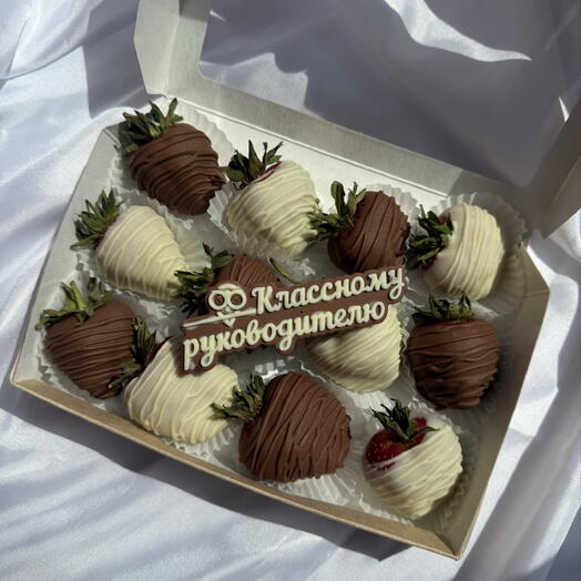 Клубника в шоколаде классному руководителю набор 1