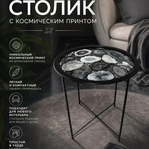 Журнальный столик