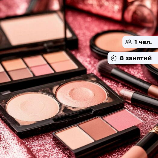 Визажист с нуля. Обучающий курс по макияжу