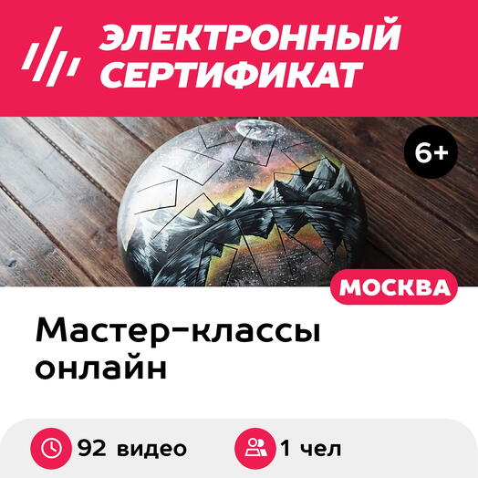 Подарочный сертификат Базовый онлайн-курс игры на глюкофоне с нуля, без куратора (64 и 28 видео)