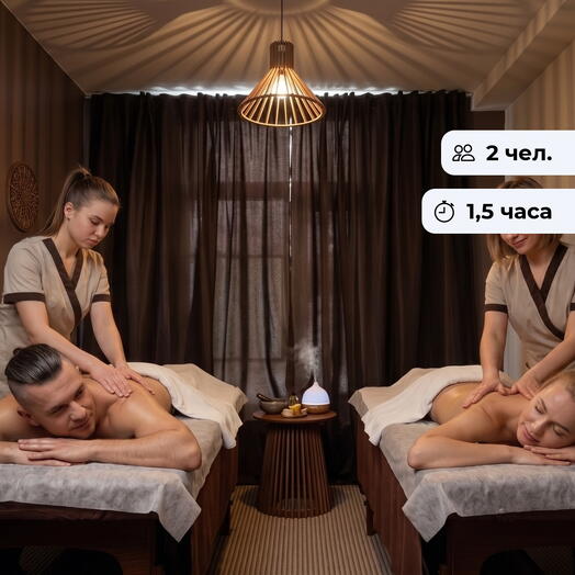 Король и королева. Массажная программа для пары