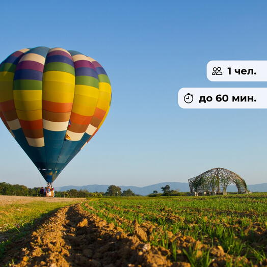 Твоя личная мечта!  Полёт на воздушном шаре в группе