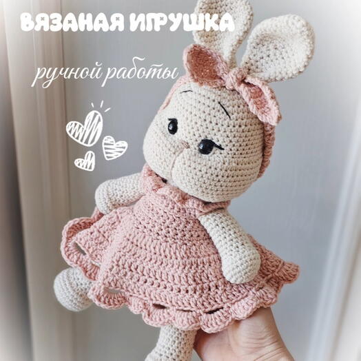 Вязаная зайка, вязаная игрушка, "Моя зайка ", подарок любимой