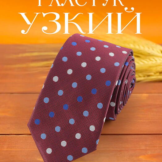 Галстук мужской бордовый в крупный горошек