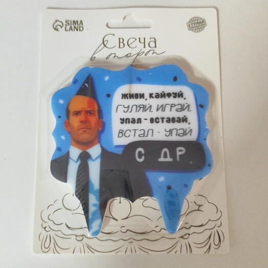 Свеча для торта Стэтхэм