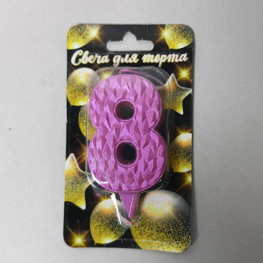 Свеча для торта цифра 8