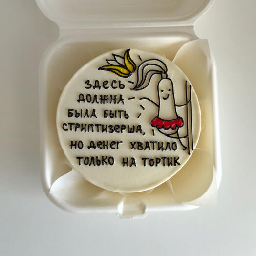 Хватило только на тортик