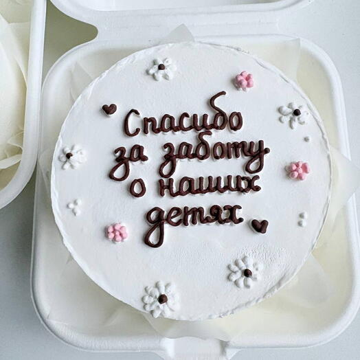 Спасибо за заботу