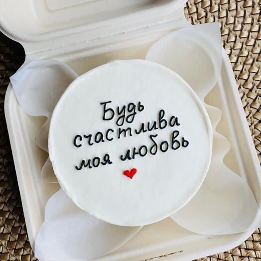 Бенто-торт: "Будь счастлива " девушке/жене