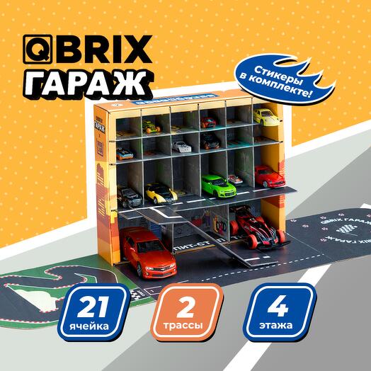 Гараж для машинок QBRIX на 21 место / парковка / детский паркинг / игрушки для мальчиков / автопарковка