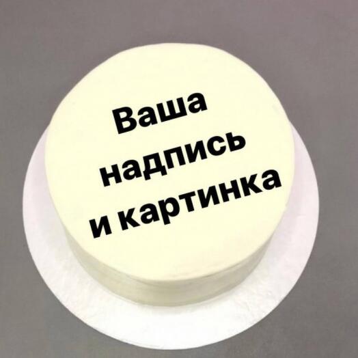 Бенто тортик 700г с любой надписью и картинкой