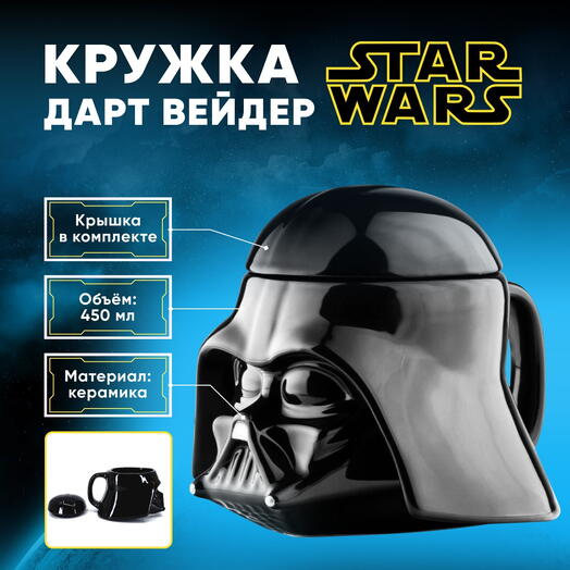 Большая кружка Star Wars 450 мл