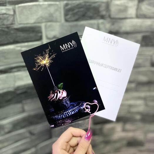 Подарочный сертификат